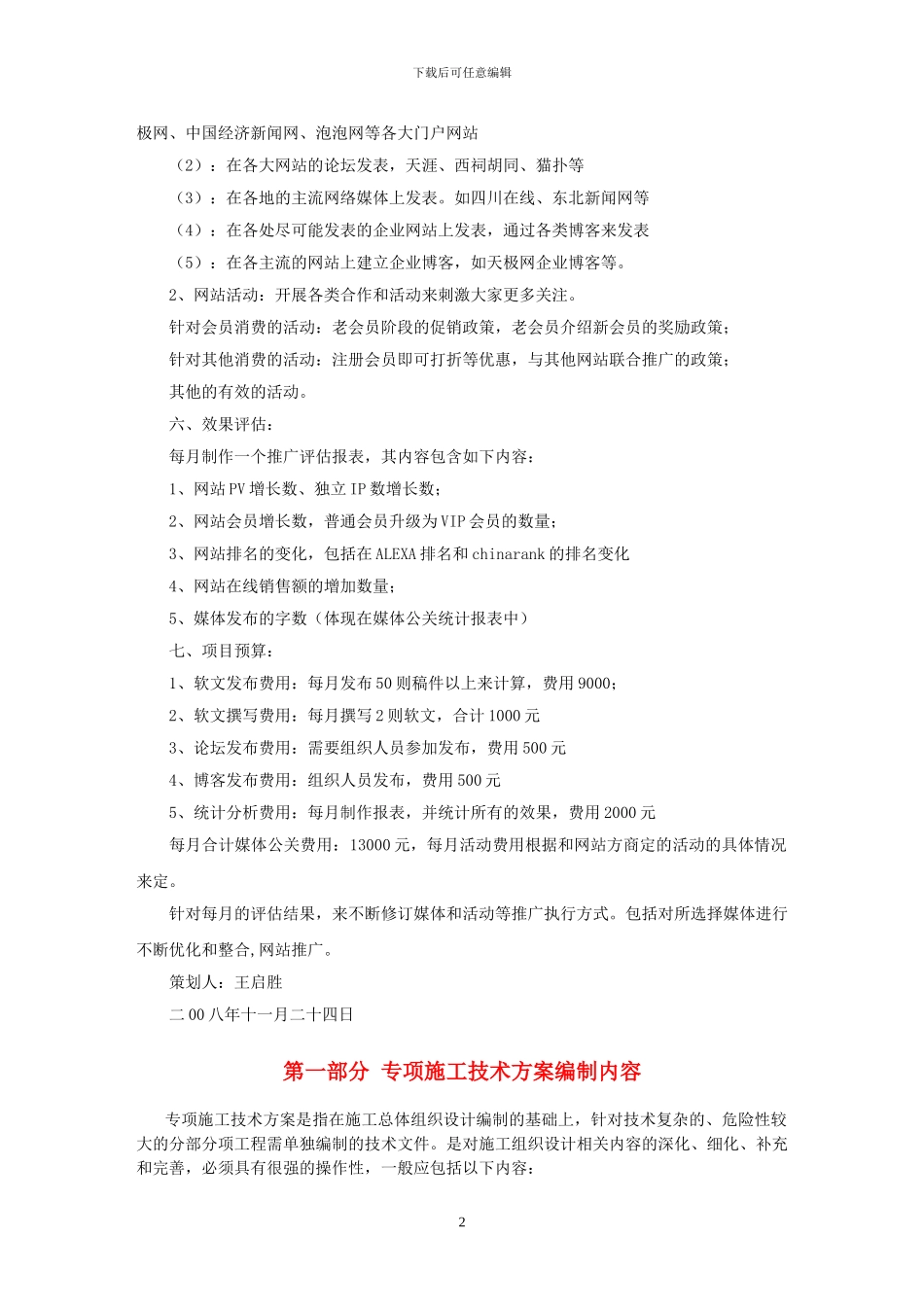 网站推广策划方案_第2页