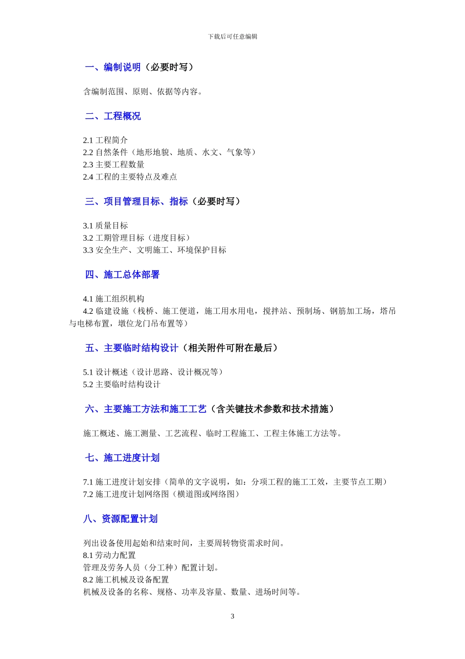 网站推广策划方案_第3页