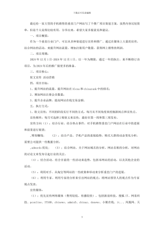 网站推广策划方案