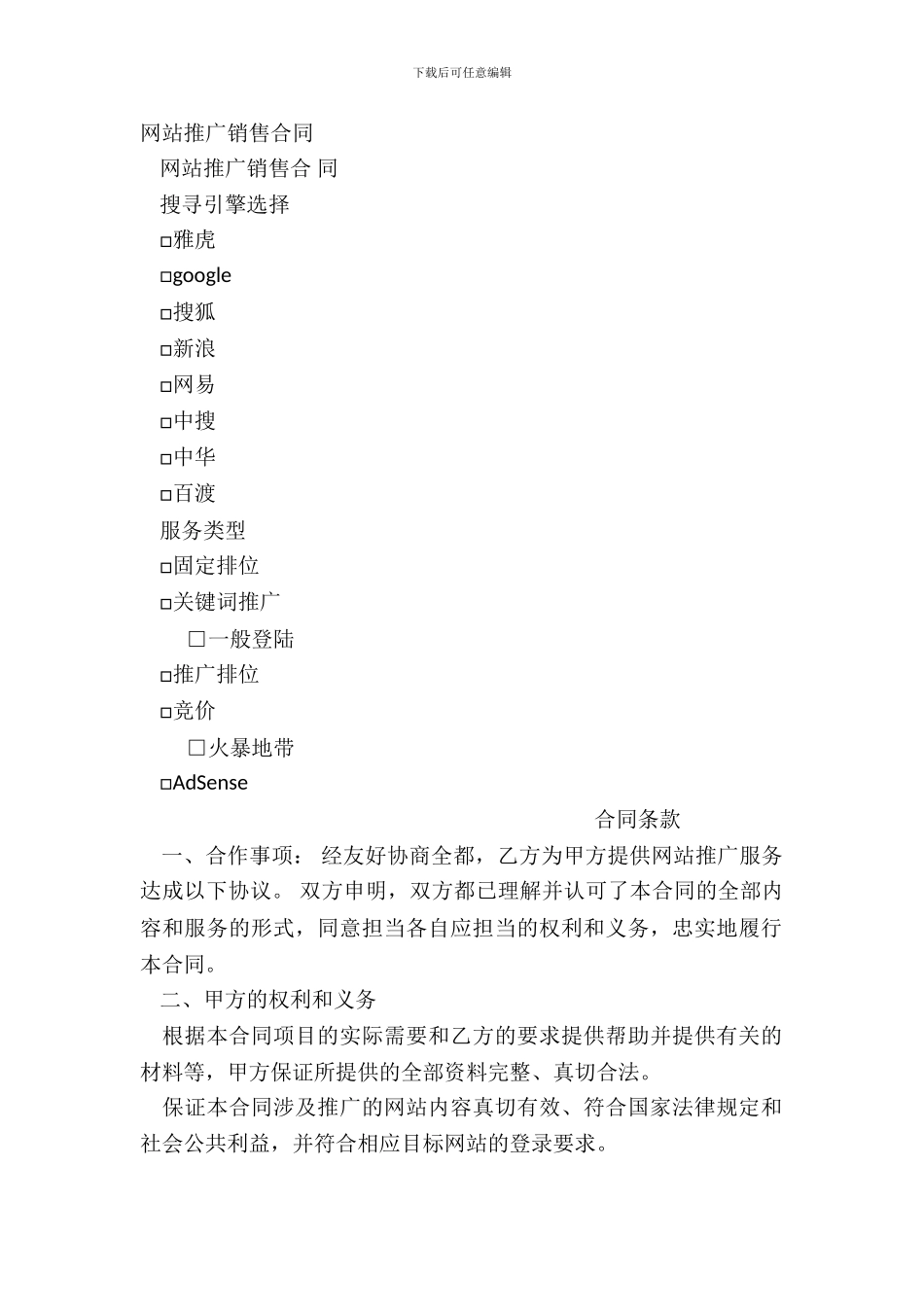 网站推广销售合同_第2页