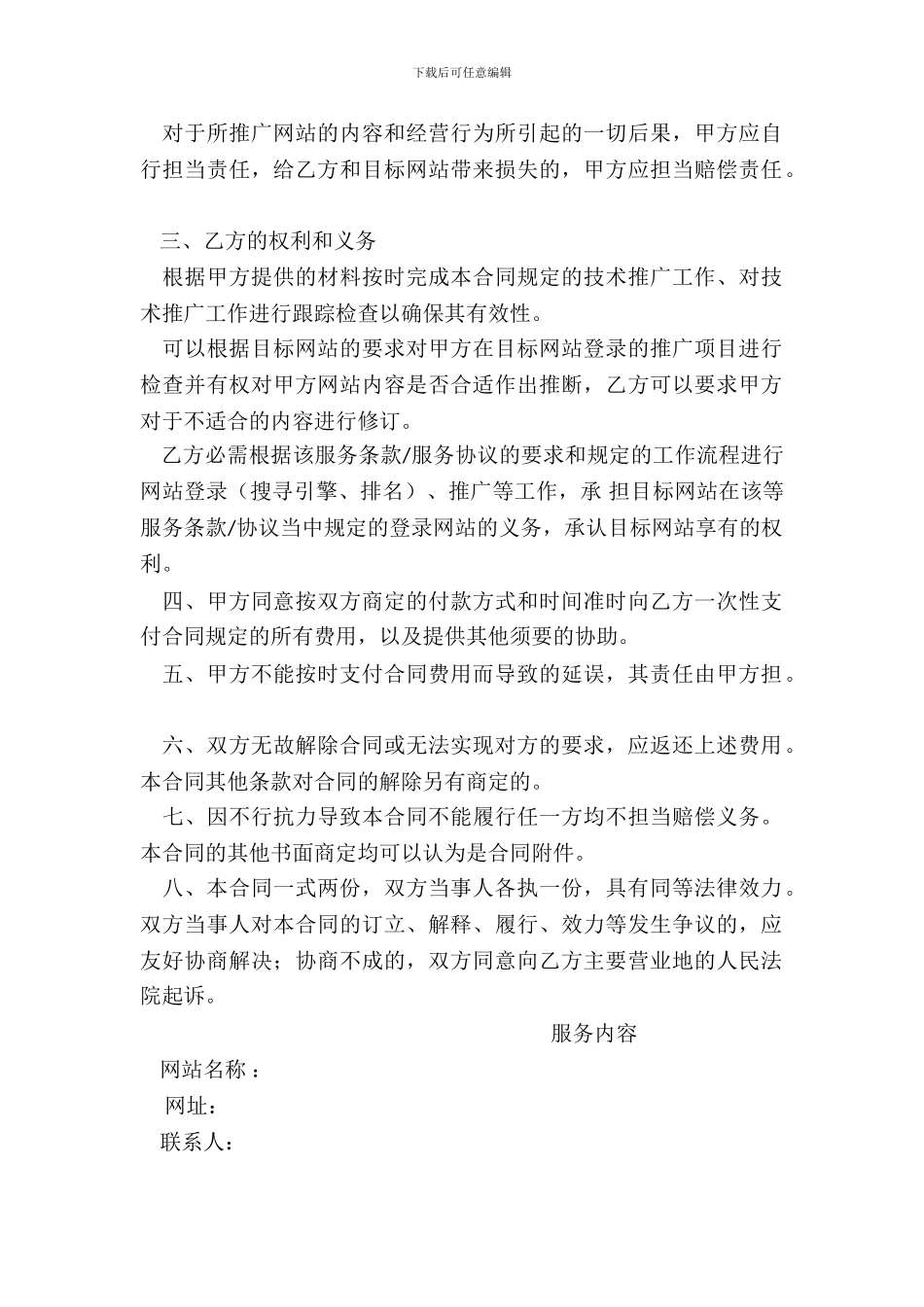 网站推广销售合同_第3页