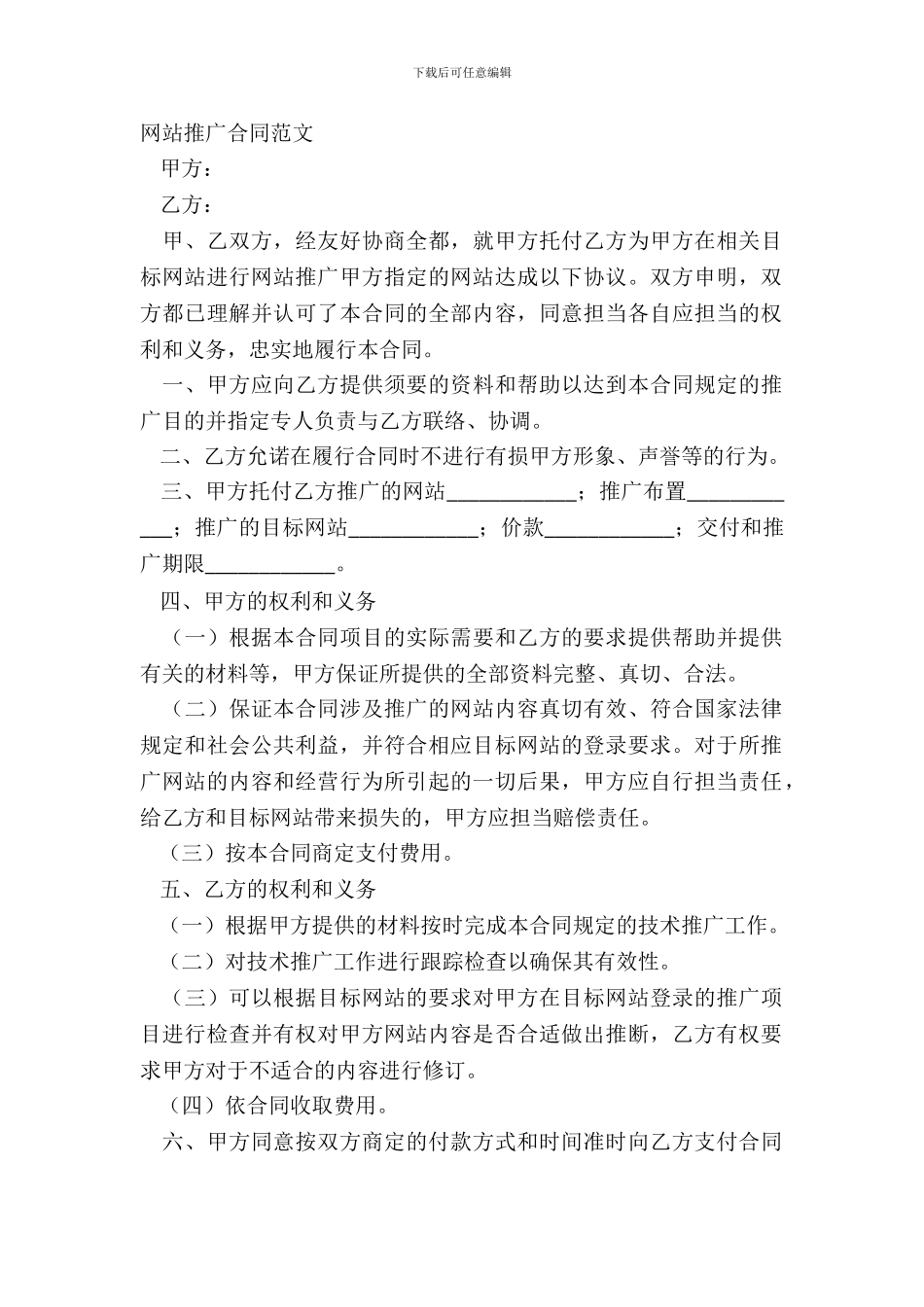 网站推广合同范文_第2页