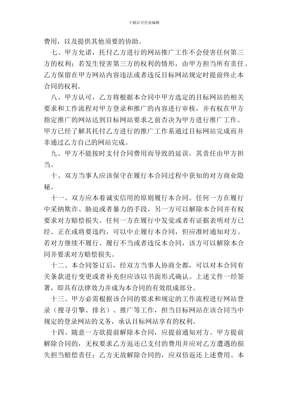 网站推广合同范文_第3页