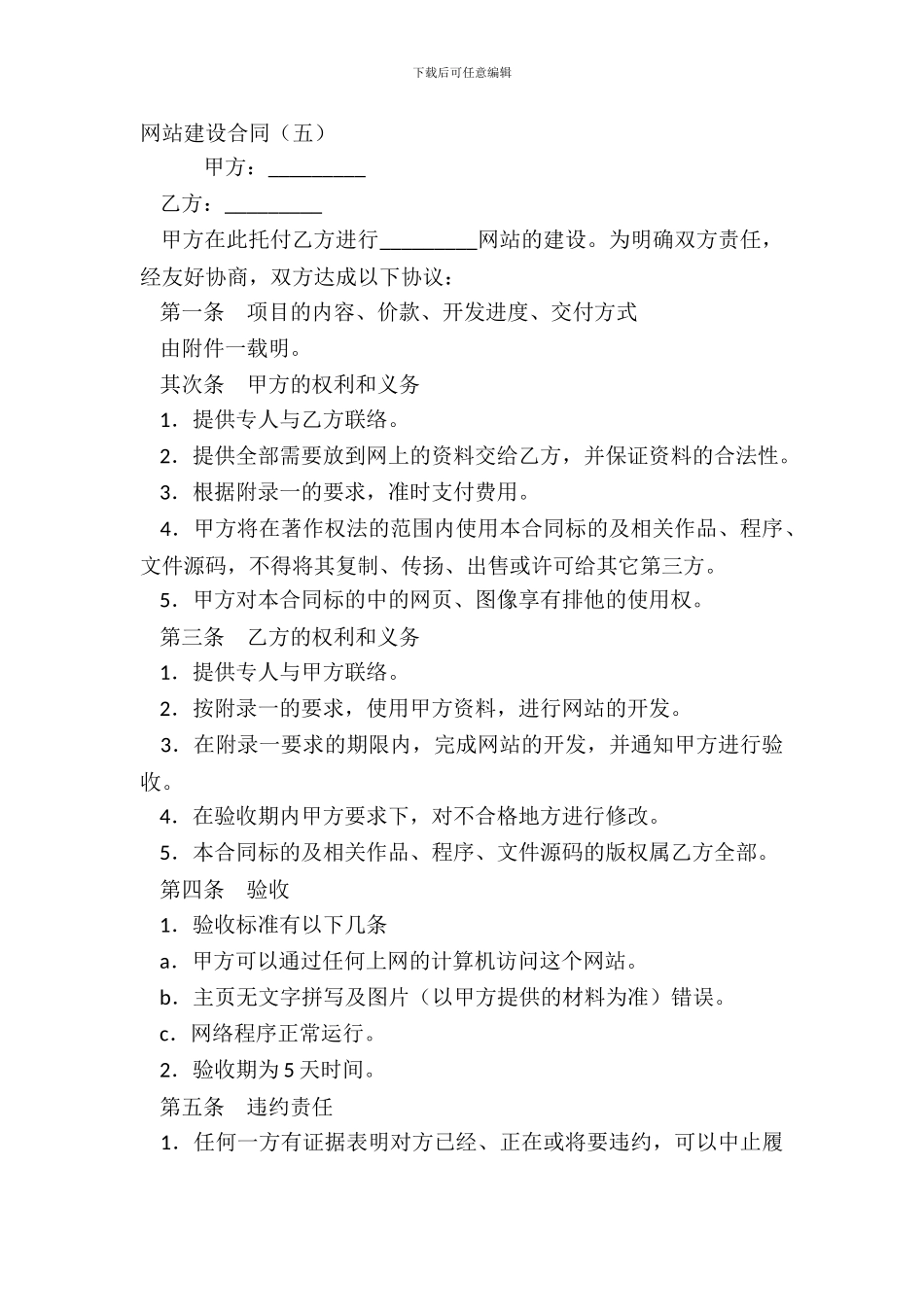 网站建设合同五_第2页