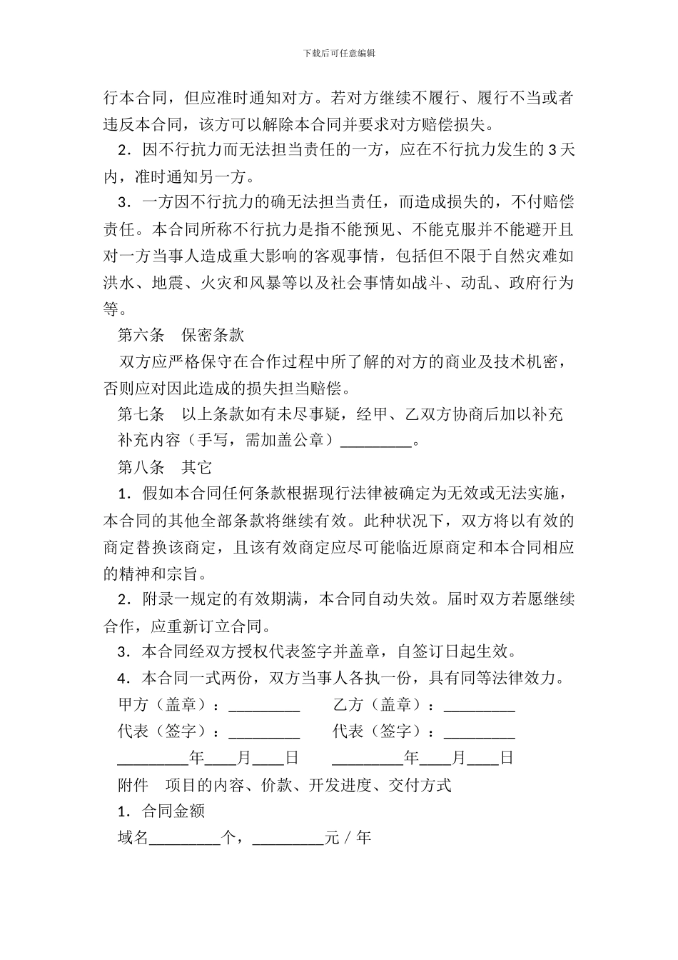 网站建设合同五_第3页