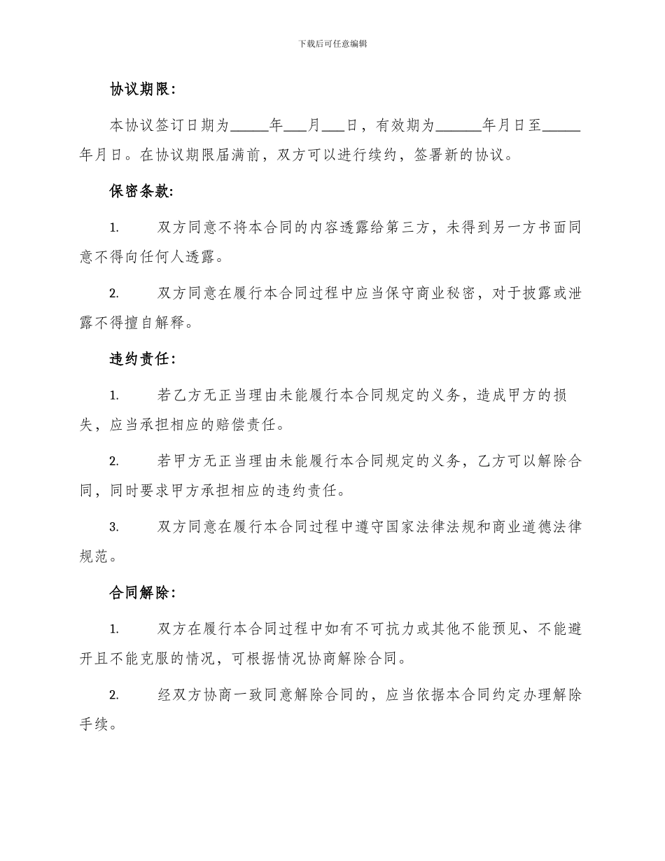 网站推广销售合同_第2页