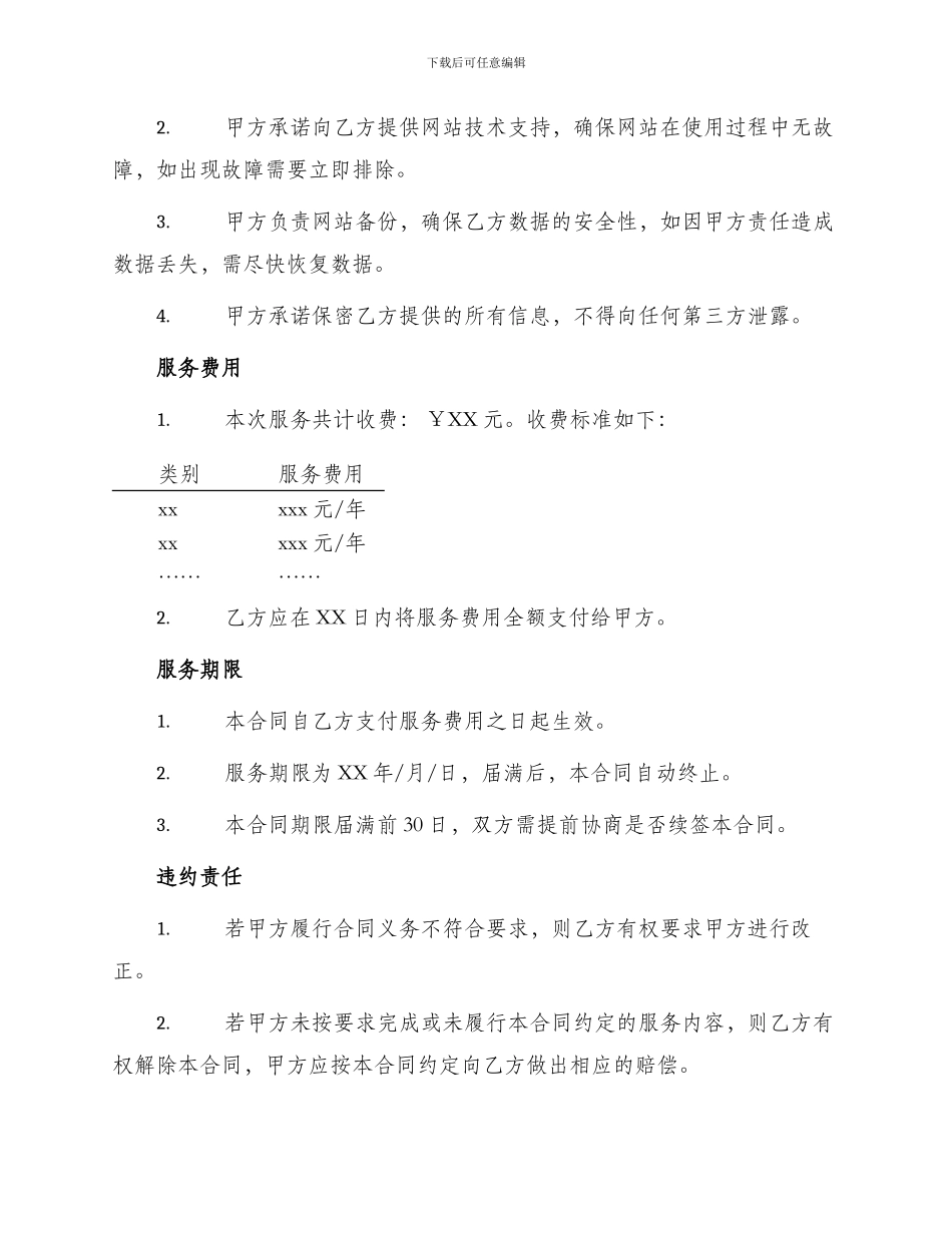 网站服务合同书_第2页