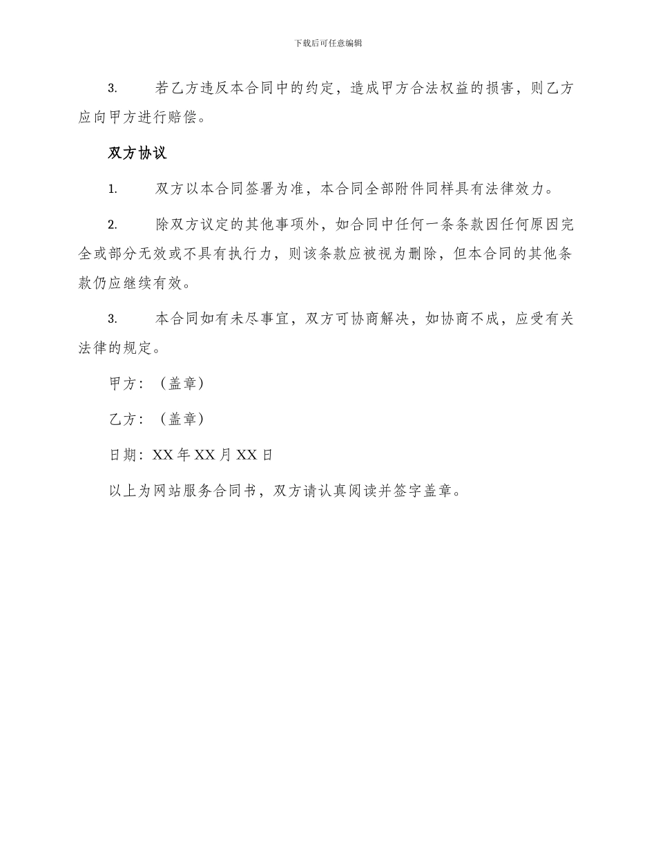 网站服务合同书_第3页