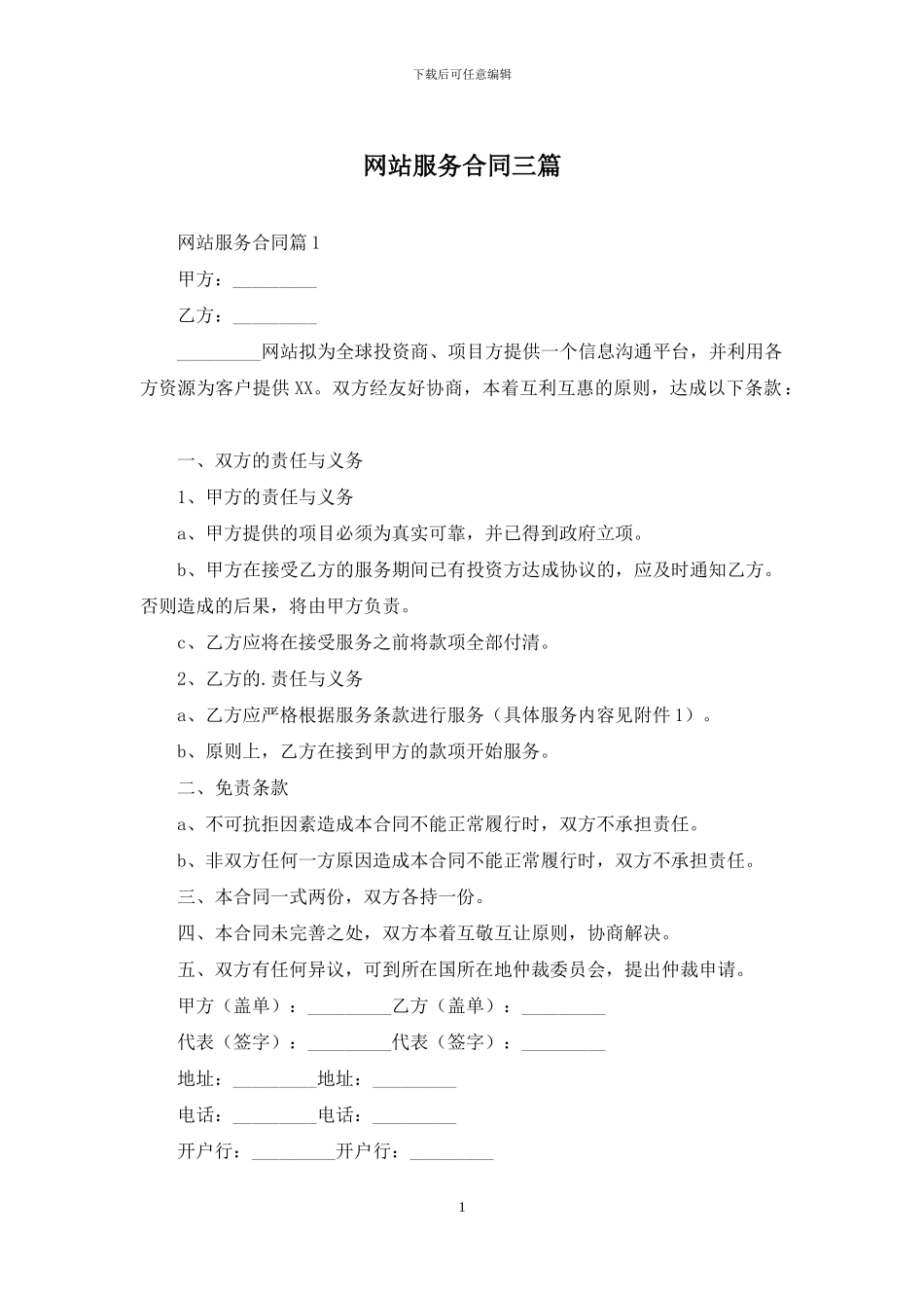 网站服务合同三篇_第1页