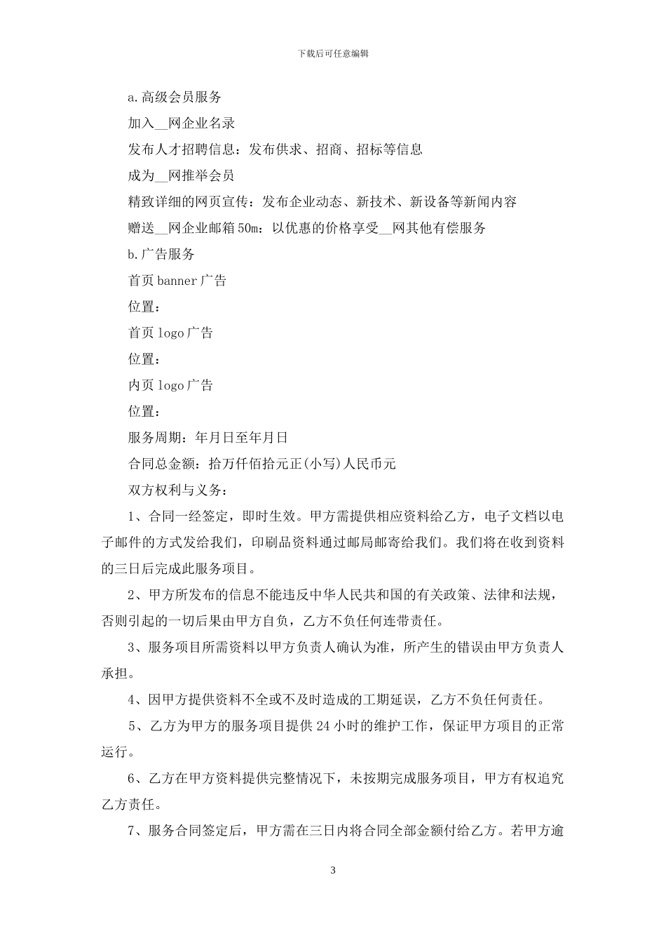 网站服务合同三篇_第3页