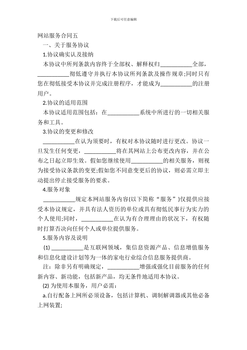 网站服务合同五_第2页