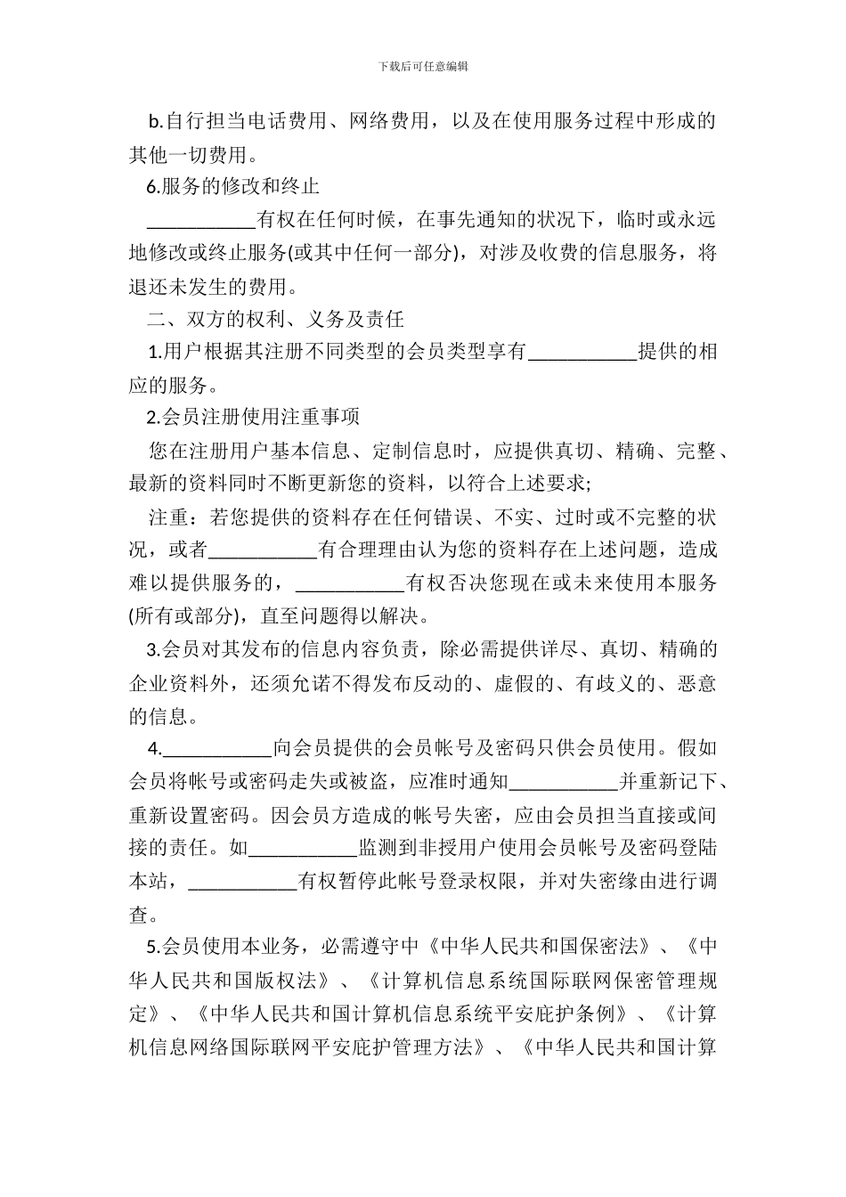 网站服务合同五_第3页