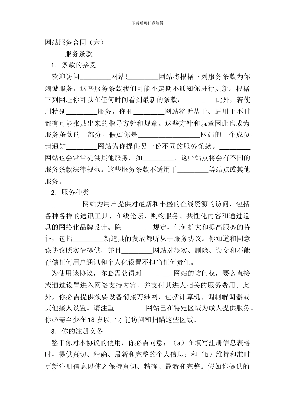 网站服务合同六_第2页