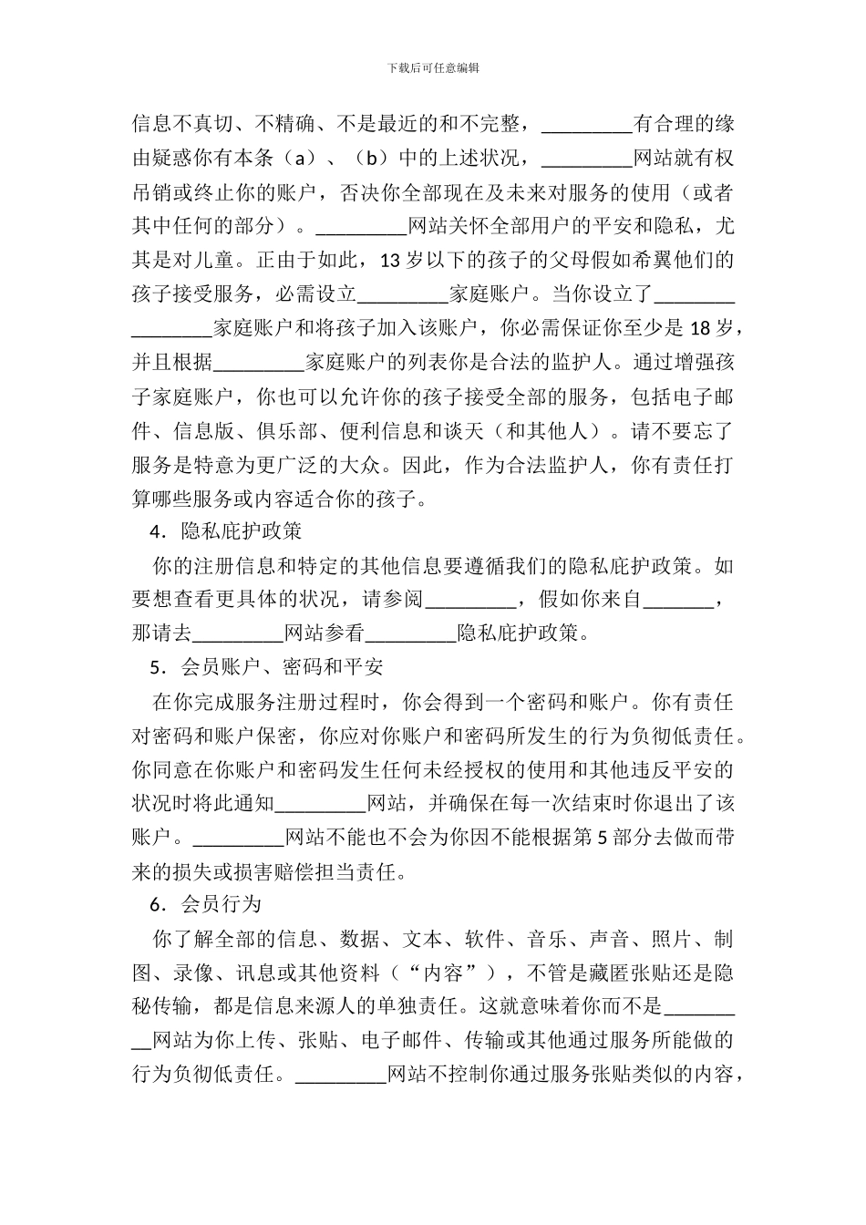 网站服务合同六_第3页