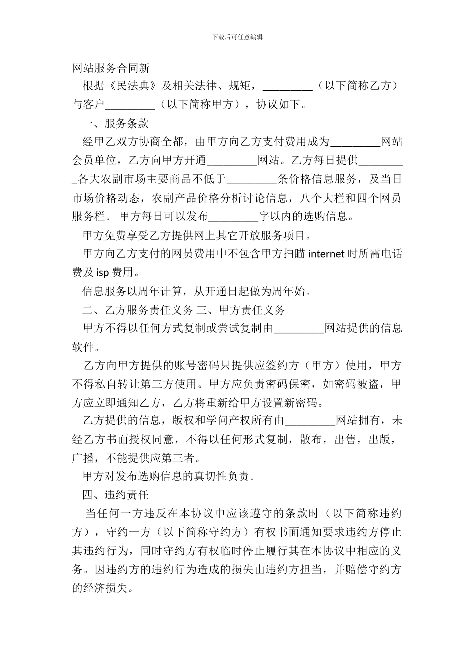 网站服务合同新_第2页