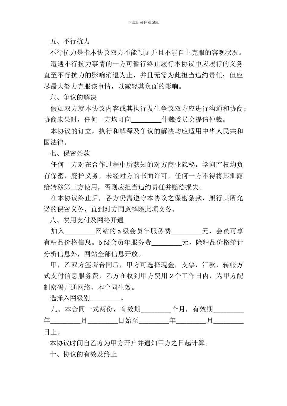 网站服务合同新_第3页