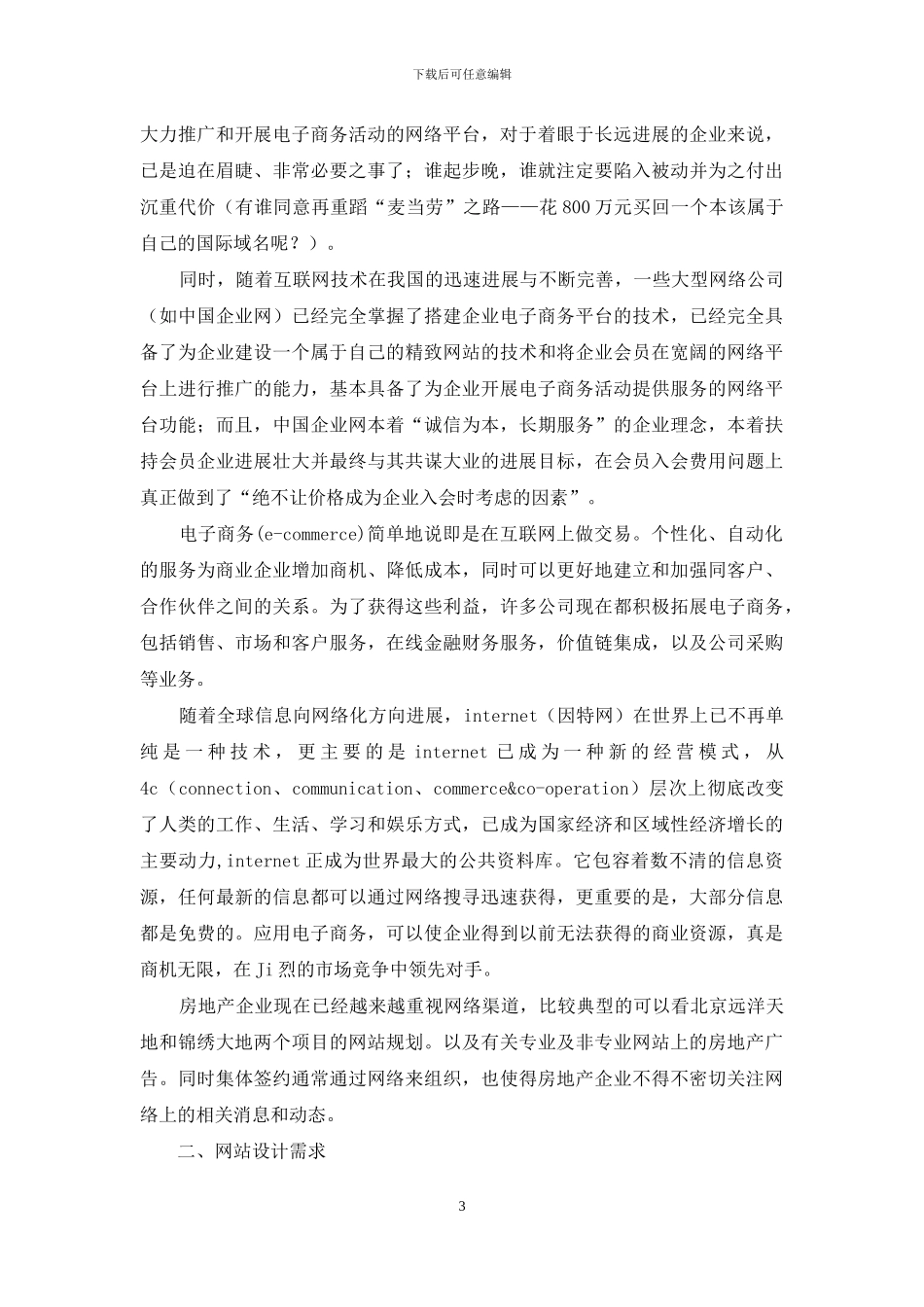 网站建设方案模板汇编六篇_第3页