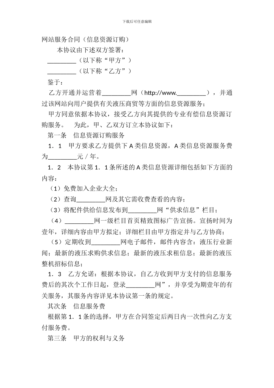 网站服务合同信息资源订购_第2页