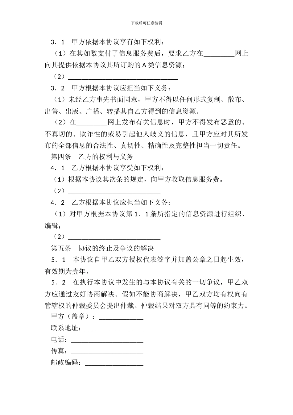 网站服务合同信息资源订购_第3页