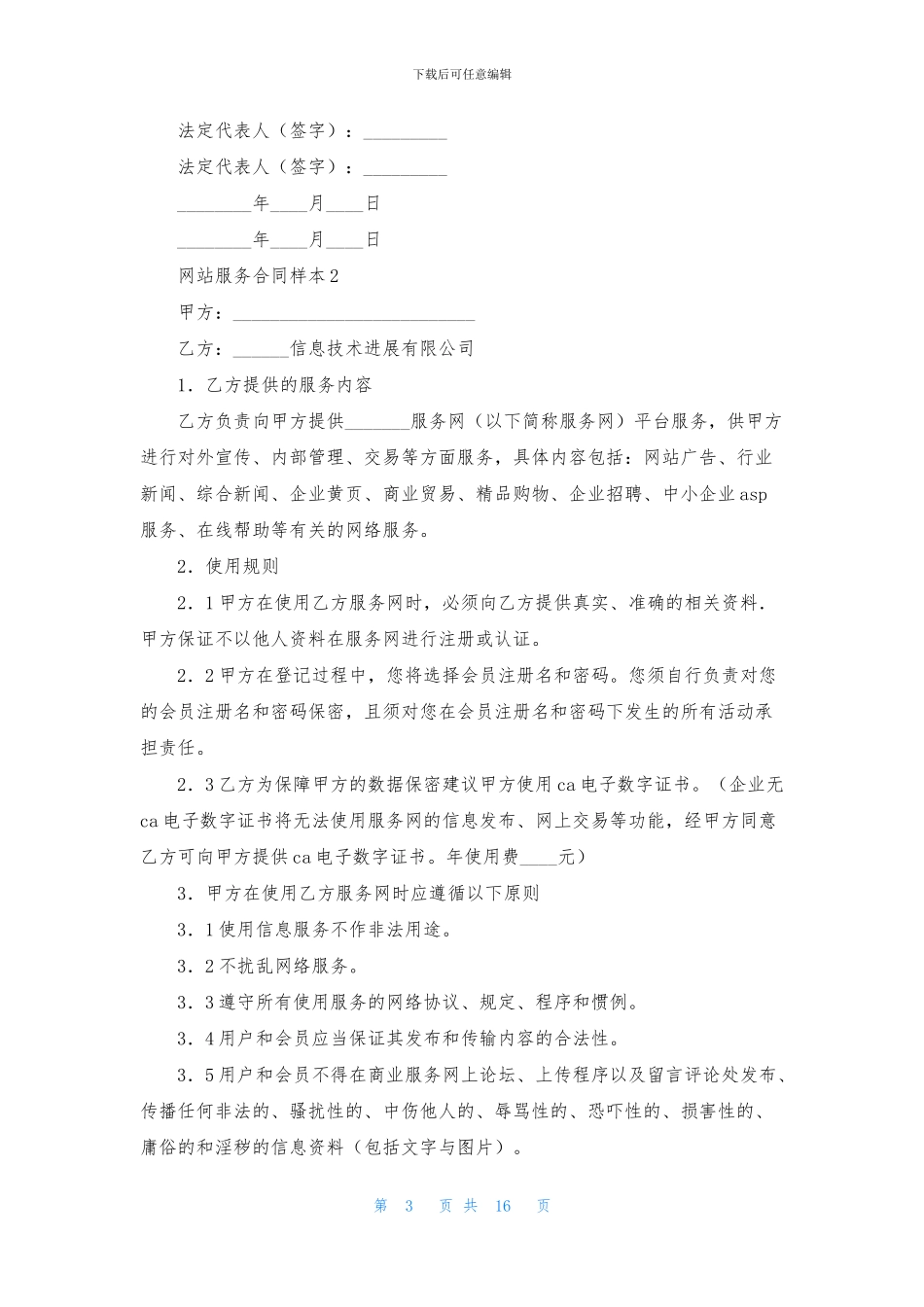 网站服务合同样本_第3页