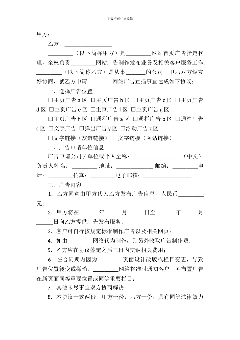 网站服务合同模板-2_第2页