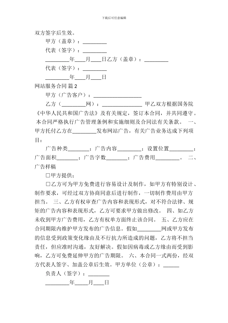 网站服务合同模板-2_第3页