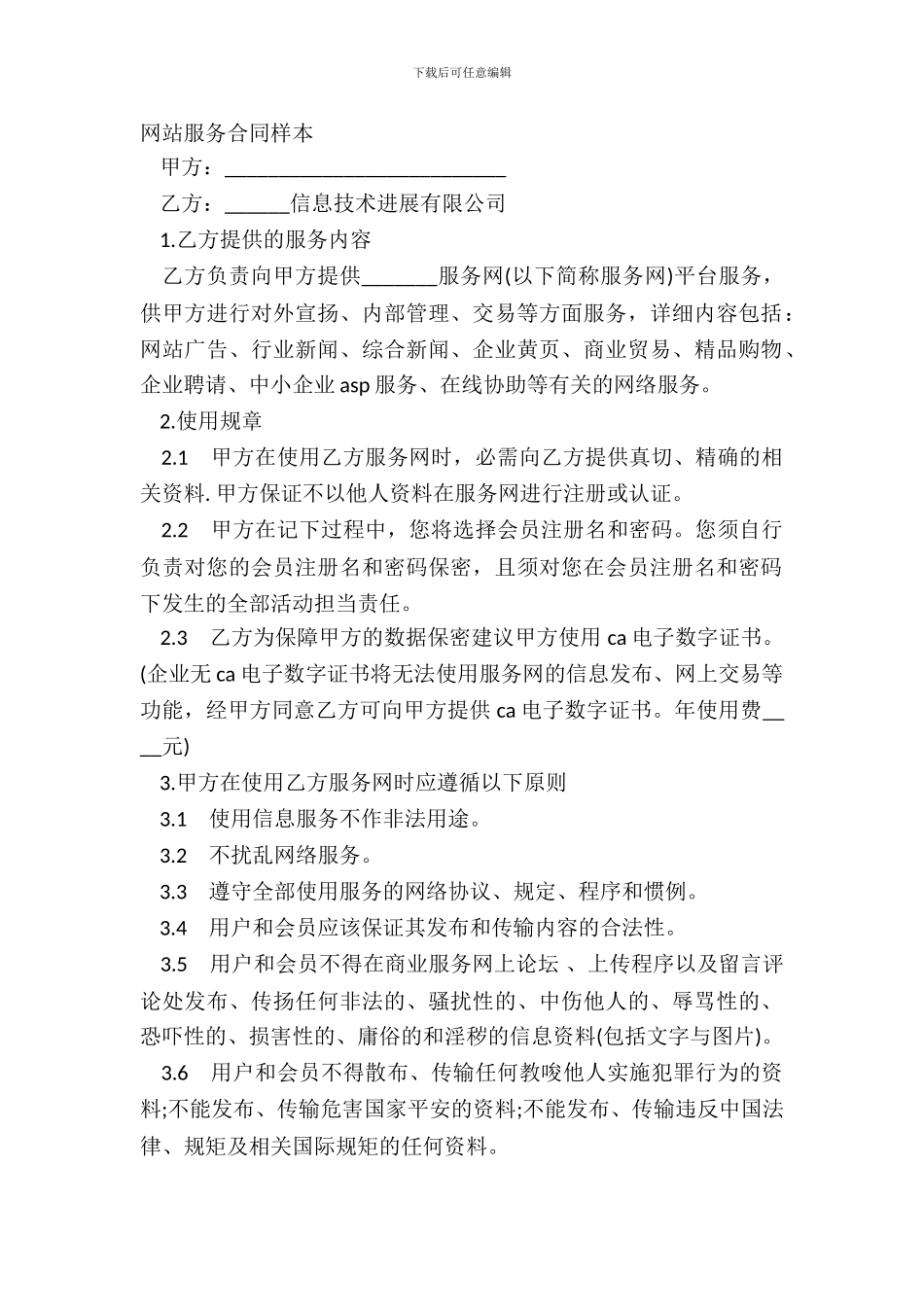 网站服务合同样本_第2页