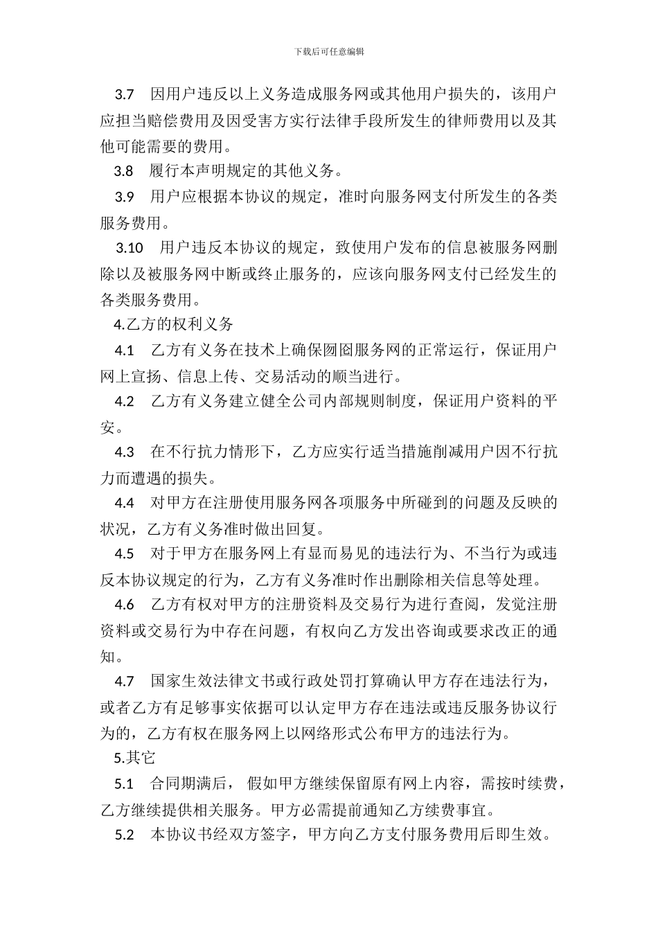 网站服务合同样本_第3页