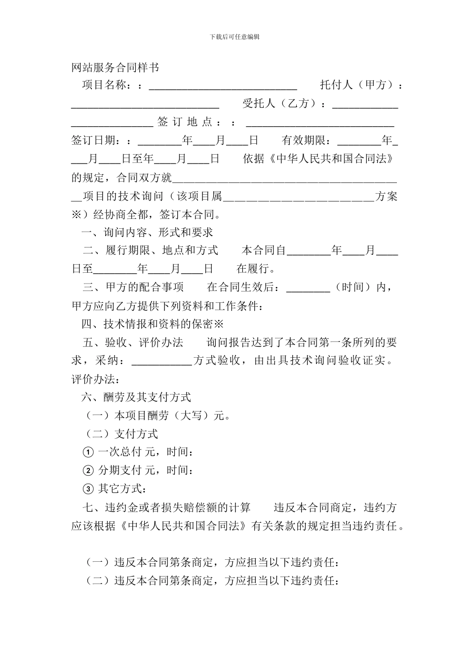 网站服务合同样书_第2页