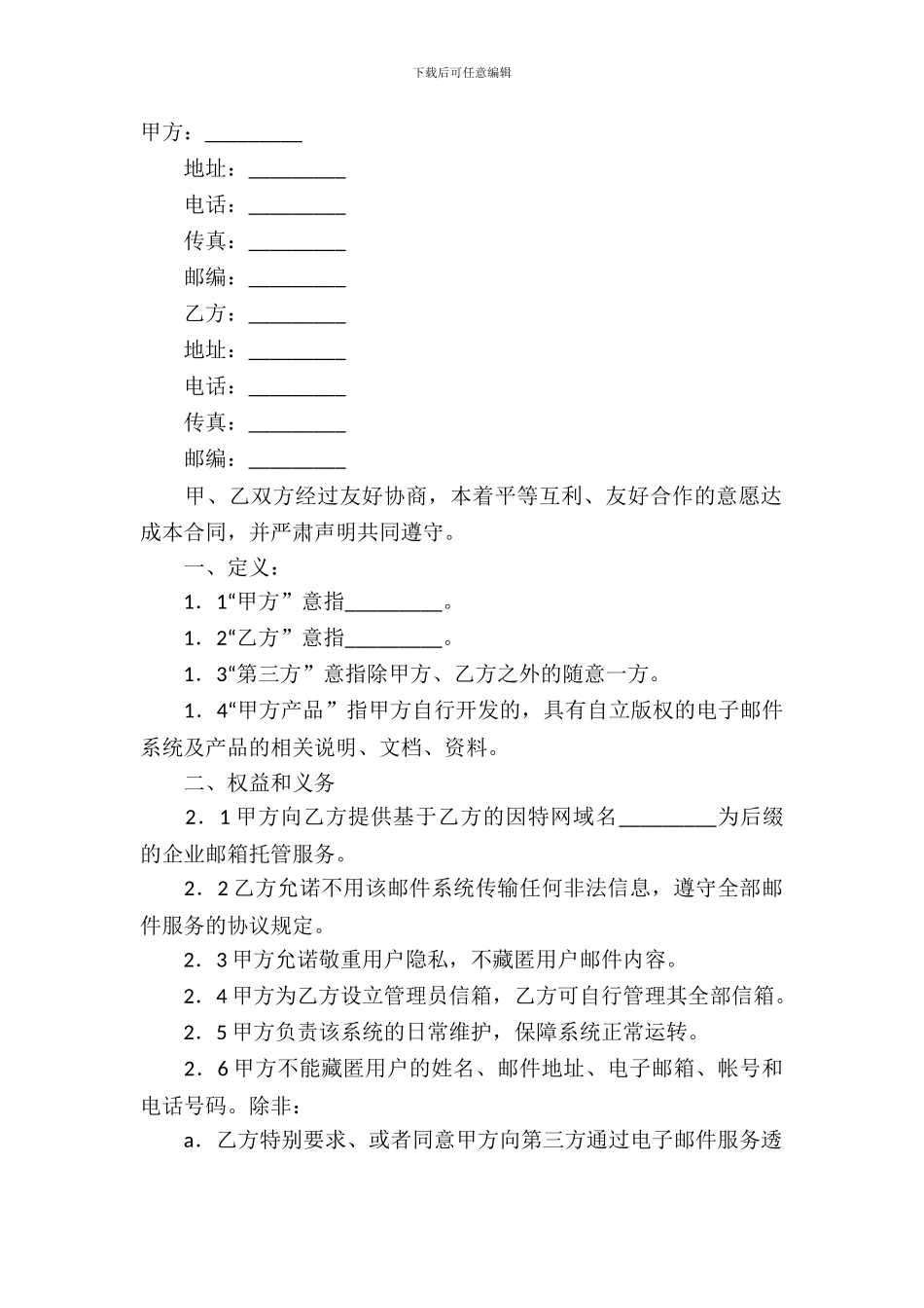 网站服务合同模板_第2页