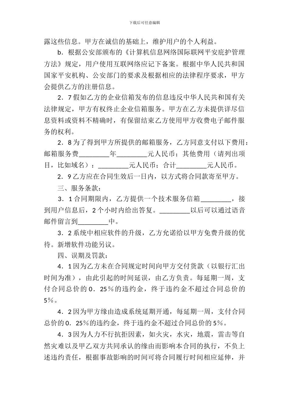 网站服务合同模板_第3页