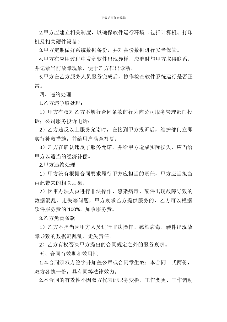 网站服务合同范文_第3页