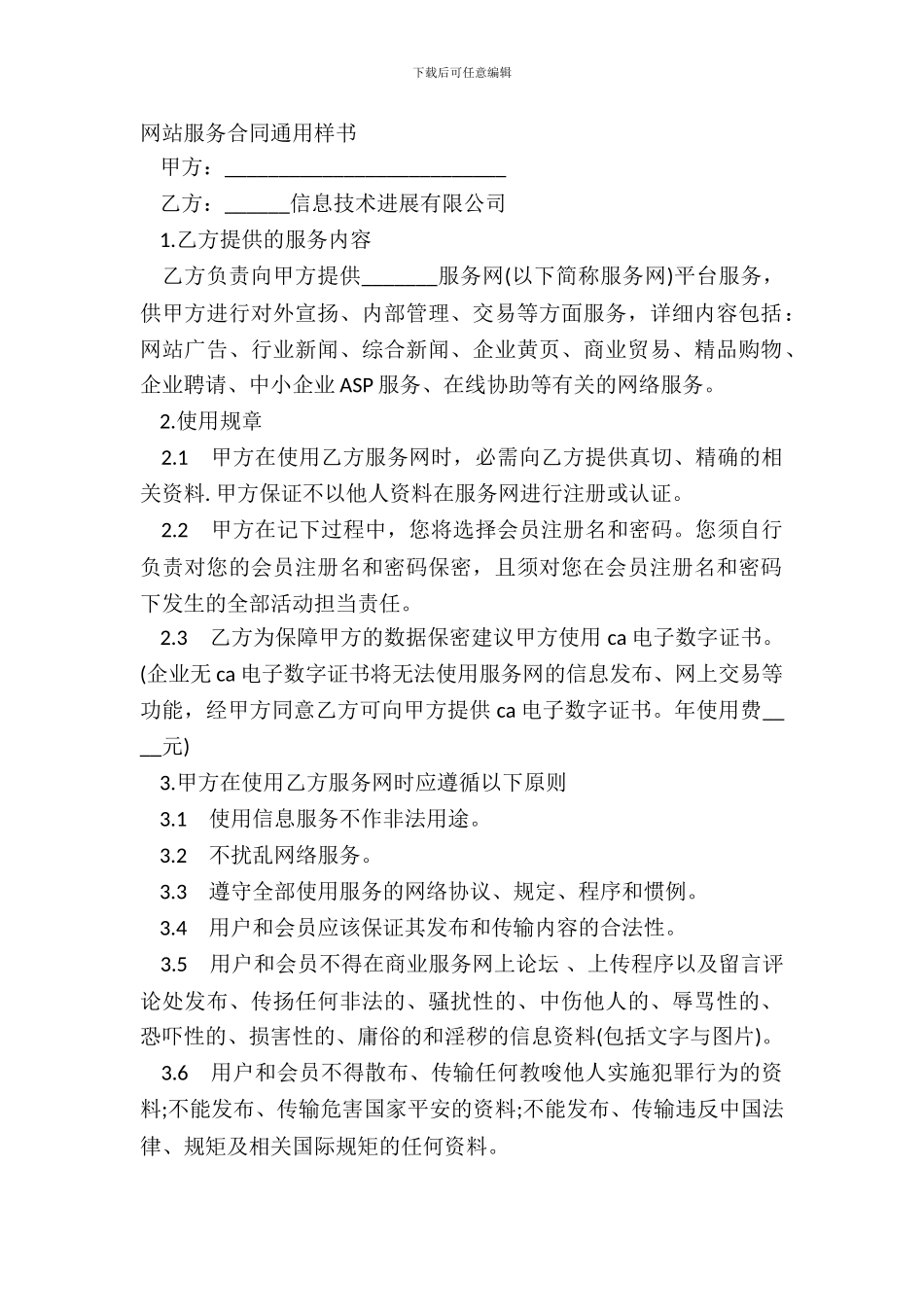 网站服务合同通用样书_第2页