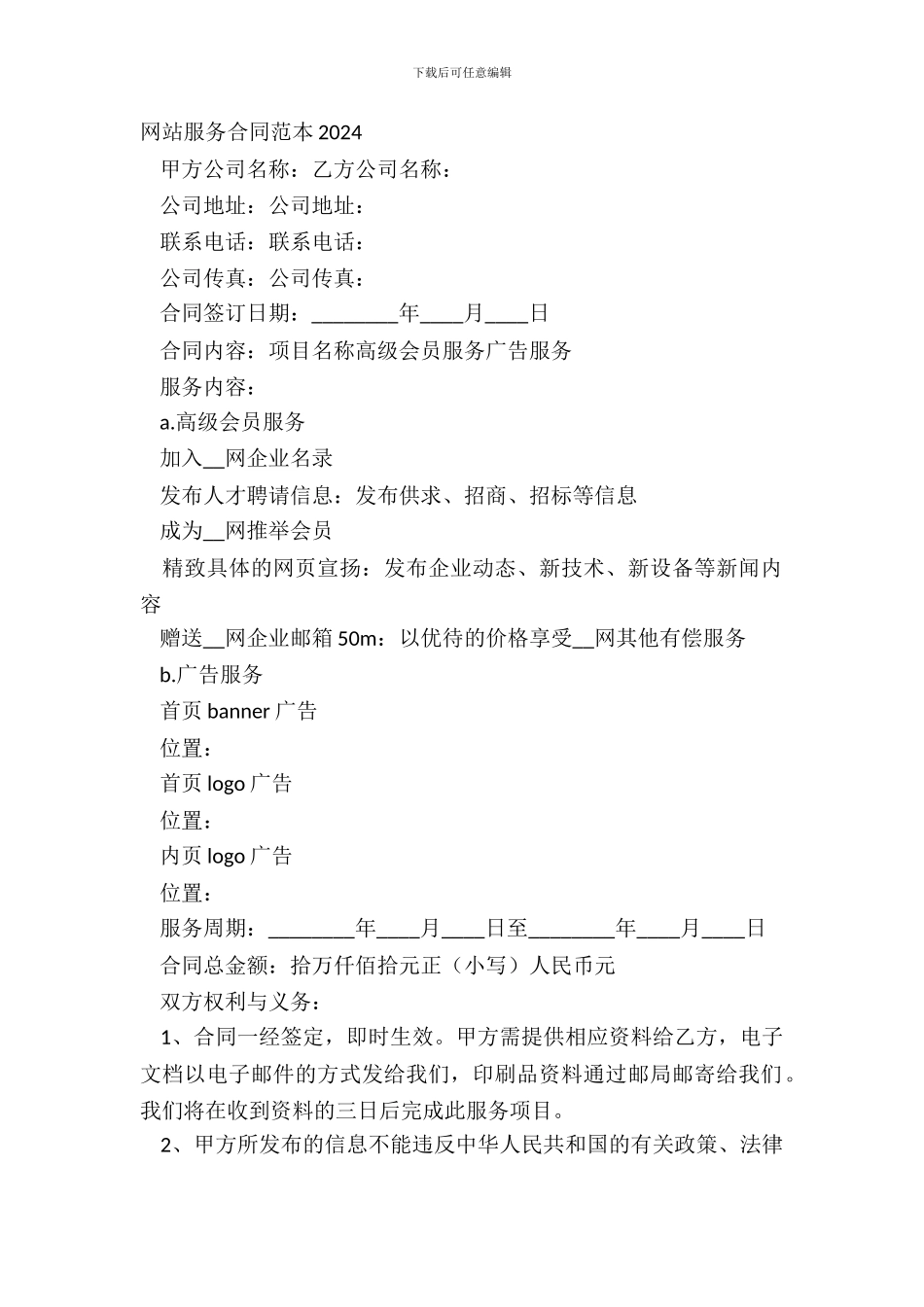 网站服务合同范本20XX_第2页