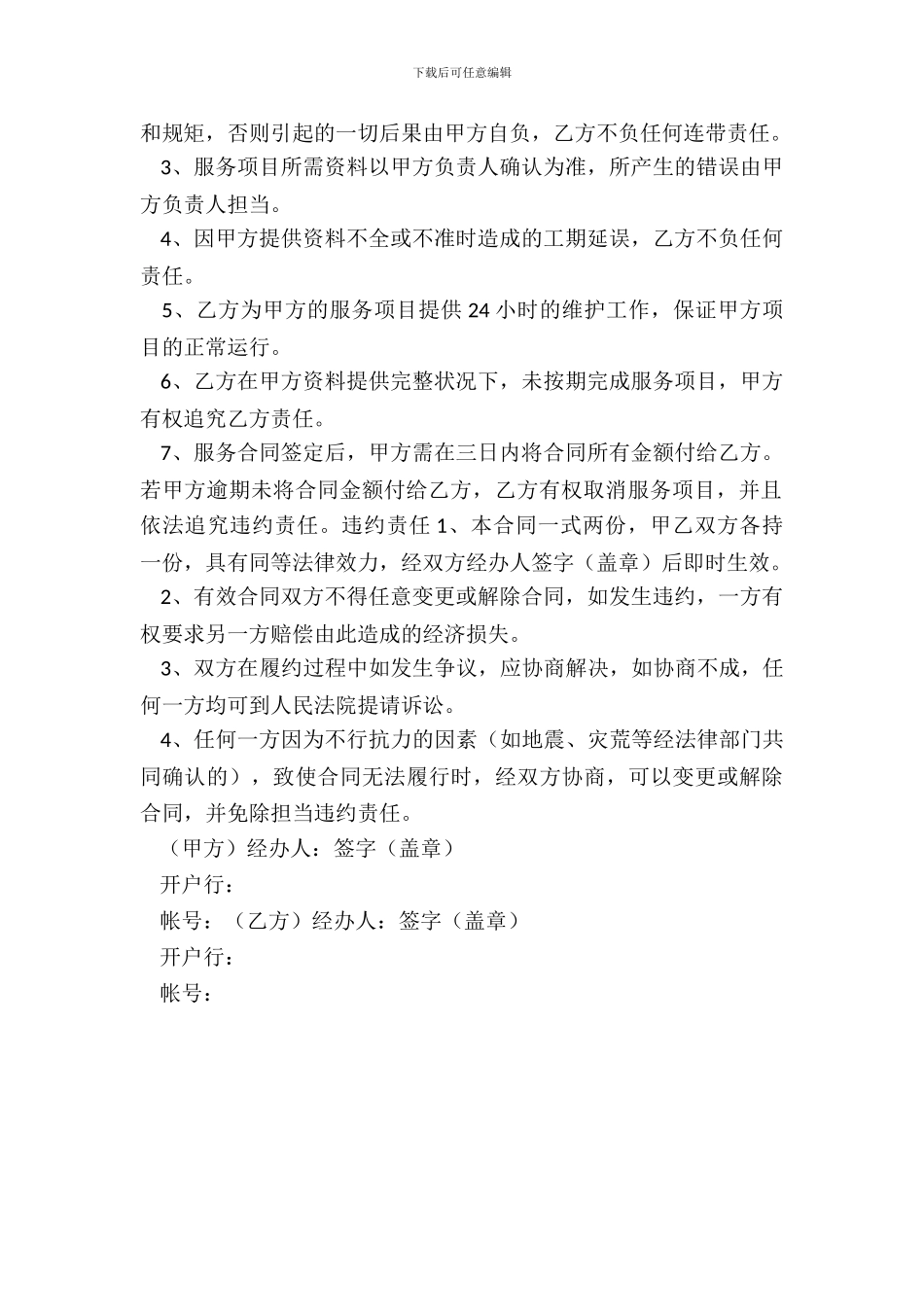 网站服务合同范本20XX_第3页