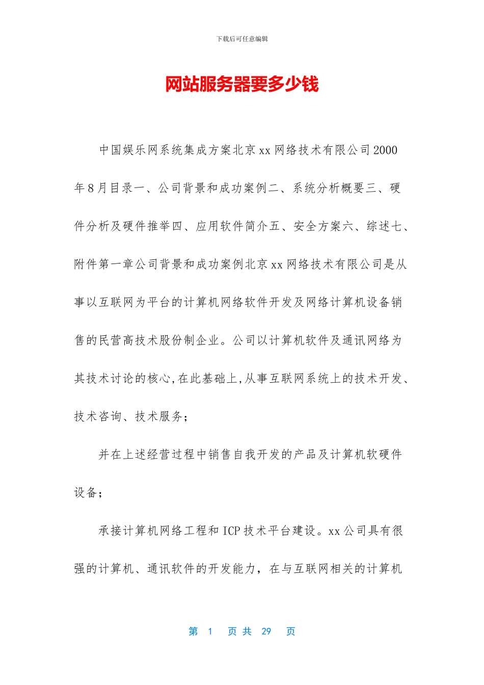 网站服务器要多少钱_第1页