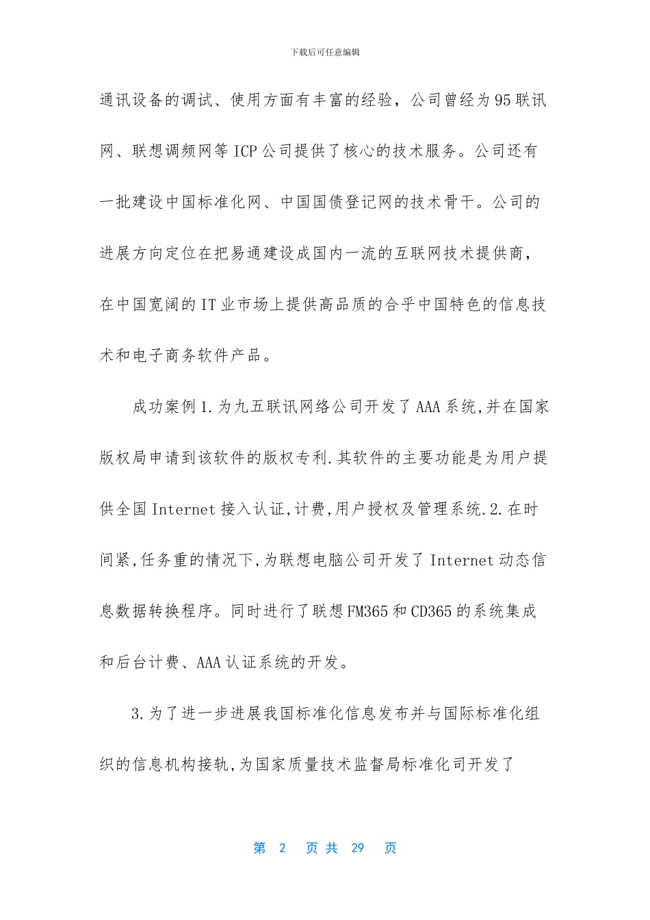 网站服务器要多少钱_第2页