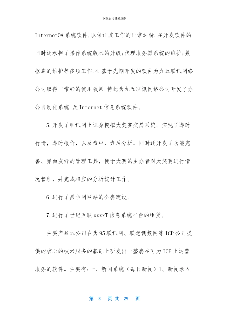 网站服务器要多少钱_第3页