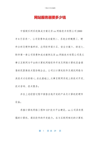 网站服务器要多少钱