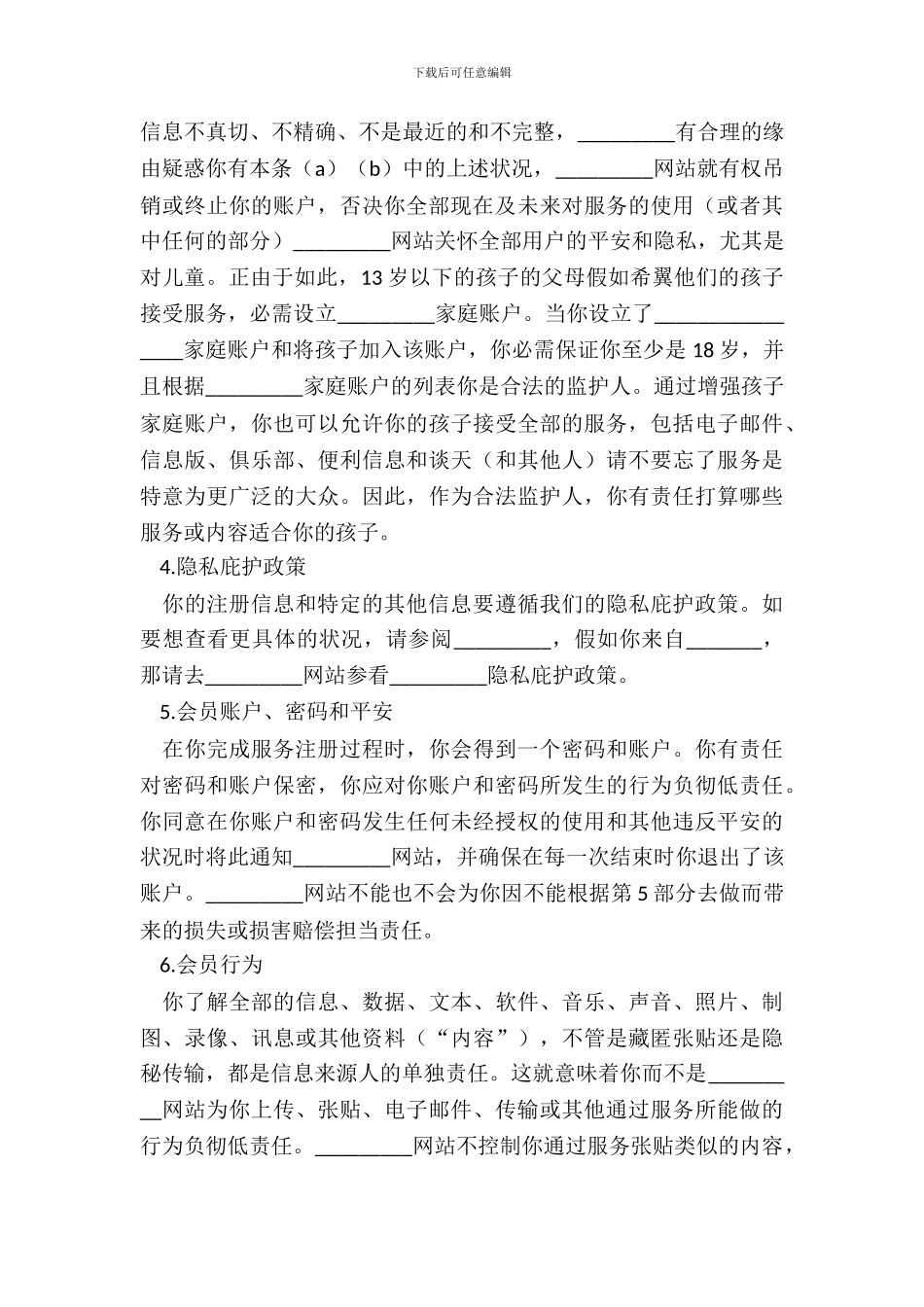 网站服务合同范本_第3页