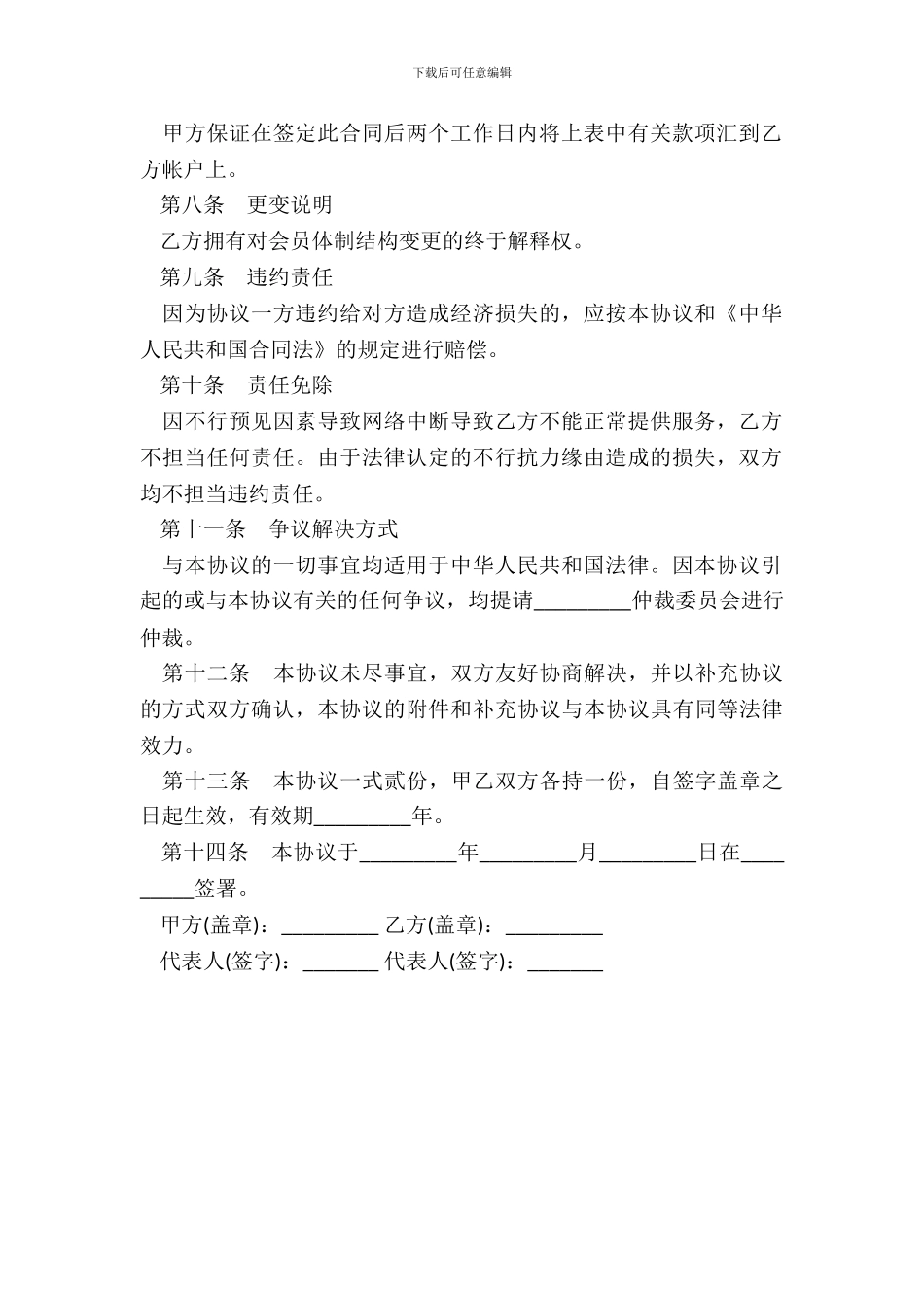 网站服务合同通用模板_第3页