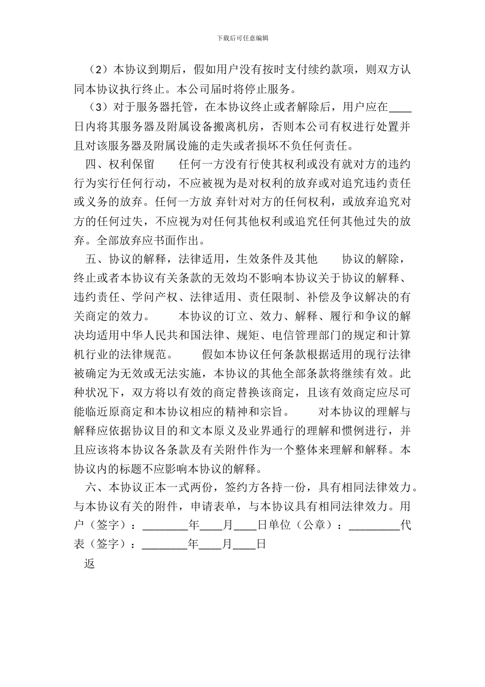 网站托管服务热门协议书_第3页