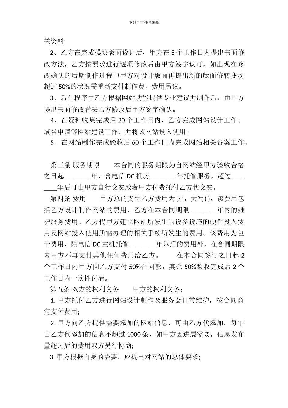 网站服务热门版合同_第3页