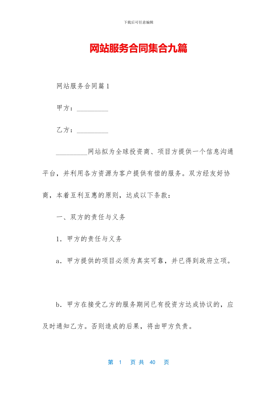 网站服务合同集合九篇_第1页