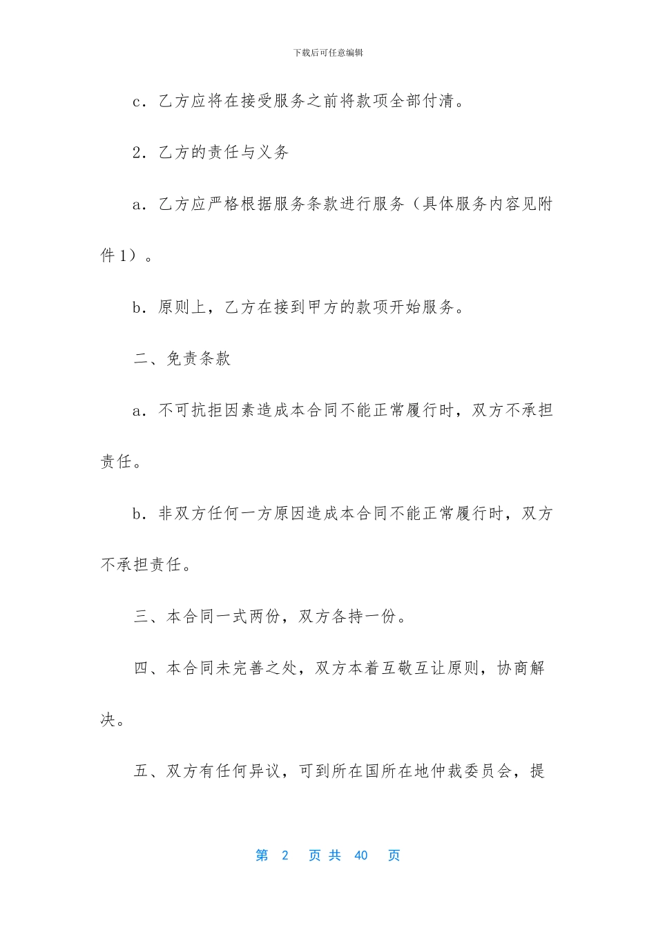 网站服务合同集合九篇_第2页