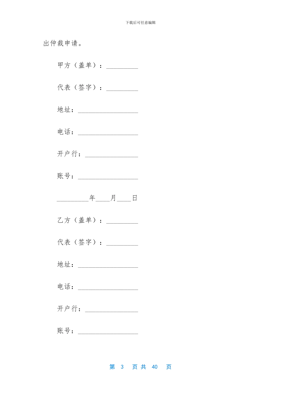 网站服务合同集合九篇_第3页