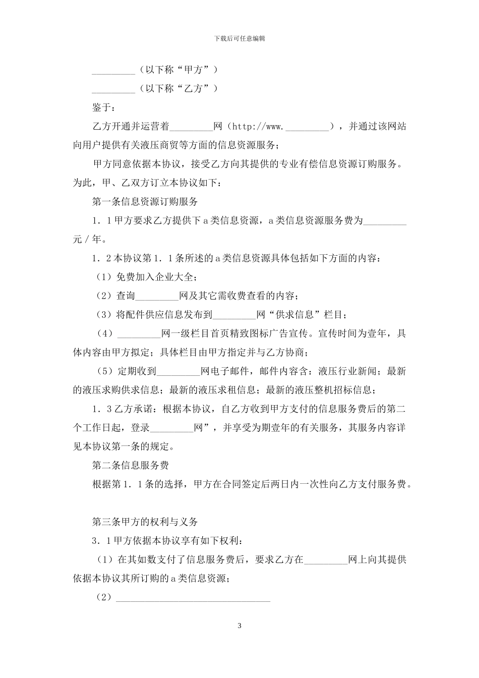 网站服务合同集锦7篇_第3页