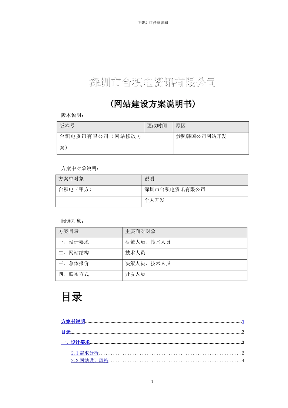 网站方案书模版_第1页