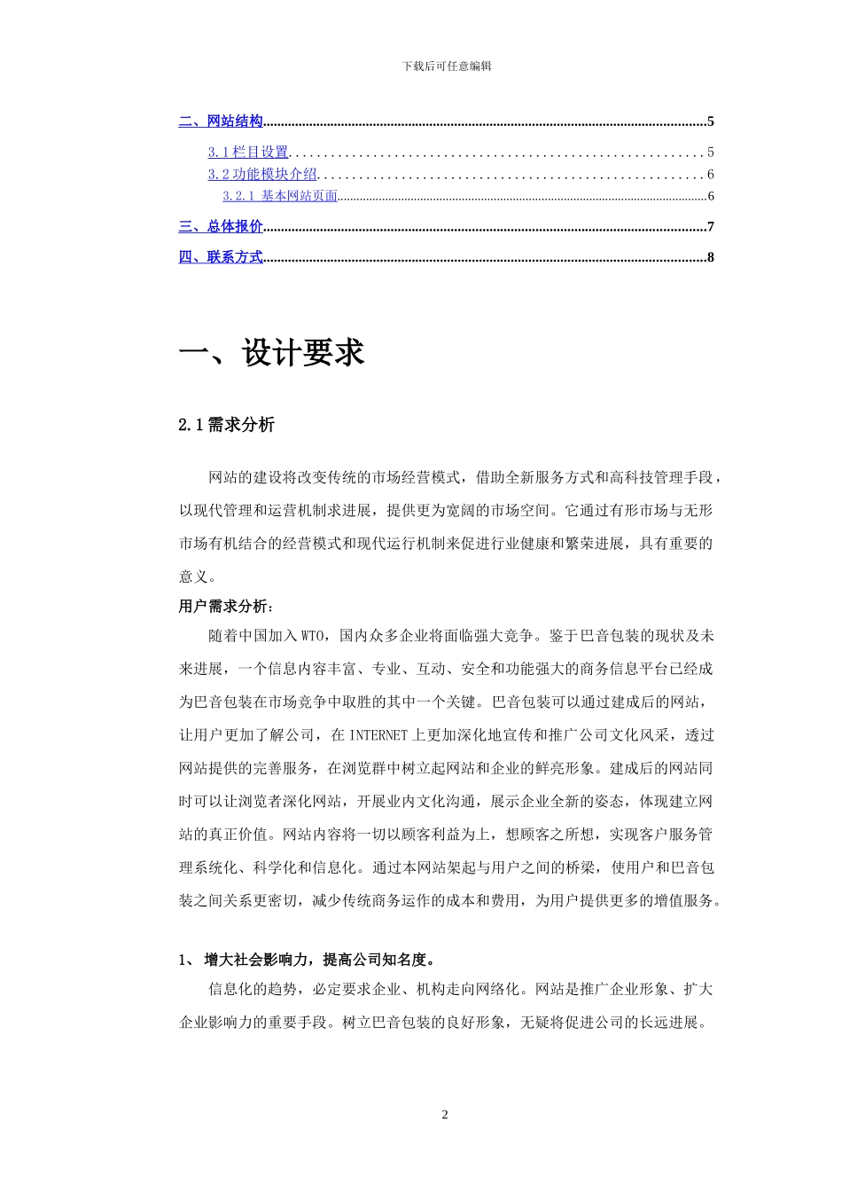 网站方案书模版_第2页