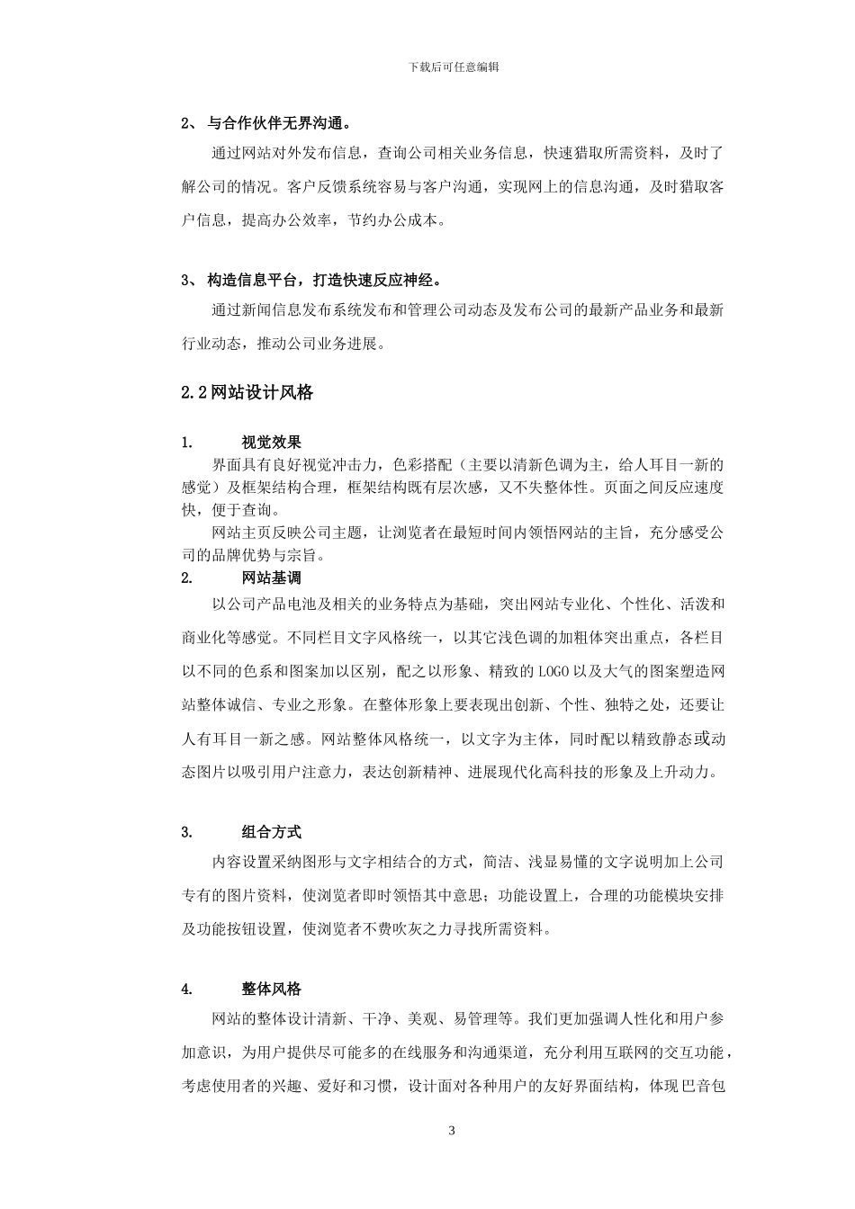 网站方案书模版_第3页